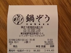 账单-鍋ぞう(新宿西口店)