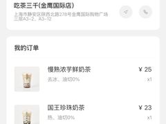 -吃茶三千(金鹰国际店)