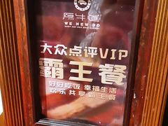 -原牛道·潮汕围炉火锅(讯美店)