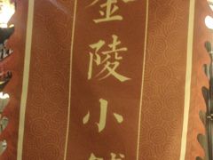 -南京大牌档(凯德1818店)