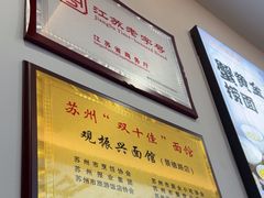 -百年老字号·观振兴蟹黄面·三虾面·苏式面(观前街富仁坊巷店)