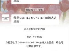 -GENTLE MONSTER(上海前滩太古里店)