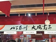 -秦大宽·陕西手工面(仁和新城店)