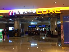 -德呈华业影城(爱琴海LUXE巨幕店)