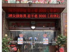门面-百味地锅鸡(财校分店)
