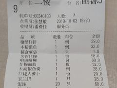 账单-天福苑(崇宁路店)