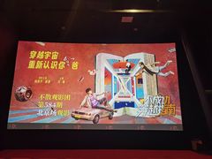 -和美电影艺术中心(万国城店)