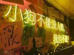 -你又瘦了小酒馆(奥体店)