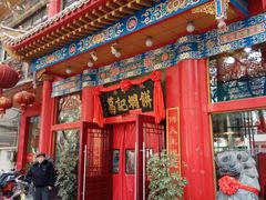 门面-葛记焖饼(伏牛路店)