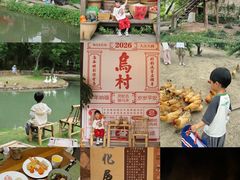 -乌村