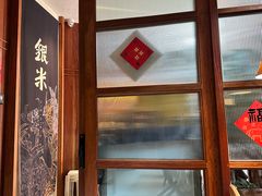 -银米·云南传统过桥米线(双廊黑金冠店)