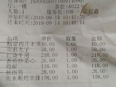 账单-南来顺饭庄·清真(南菜园店)