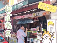 -天品味 一口吃榴莲泡芙