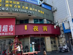 -沙县小吃文化城