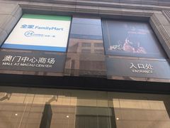 -澳门中心-办公楼地下停车场