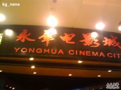 -SFC上影影城(港汇永华IMAX激光店)