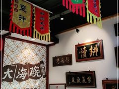 -大海碗·京菜炸酱面(雍和宫店)