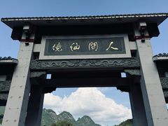 -三清山风景名胜区