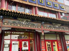 -格日勒阿妈蒙古厨房(大召店)