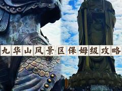 -九华山风景区