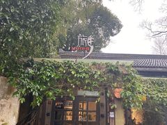 -旅马餐厅(茅家埠店)