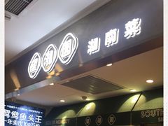 -望湘园湖南菜(赛格店)