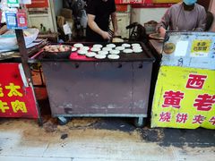 -老西关黄老太牛肉烧饼