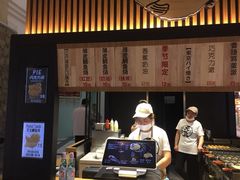-粉粉乐鲷鱼烧(美罗城店)