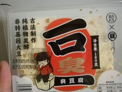 豆西子臭豆腐-盒马鲜生(王府广场店)