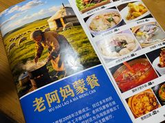 菜单-老阿妈乌海蒙餐馆(锦馨园小区店)