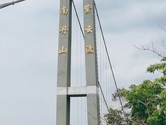 -南丹山森林王国