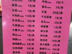 -慧姐烤串(南宁南小区店)