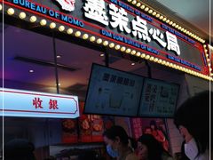 门面-墨茉点心局(国金街店)