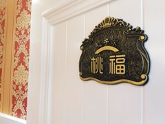 -桃子餐厅·天津菜(红星路直营店)