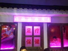 门面-马路牙子烧烤音乐酒馆(望京店)