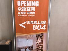 -众独空间沉浸式自习室(三阳路铂仕汇店)