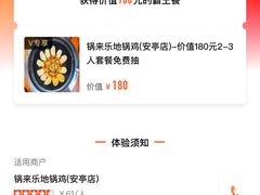 -锅来乐地锅鸡(安亭店)