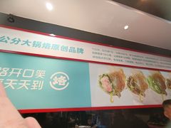 -奉天祥和锅烙铺(长江店)