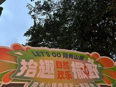 -深圳隐秀山居酒店
