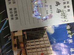 -中国医学科学院皮肤病医院