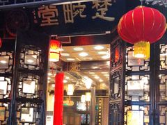 门面-楚畹园