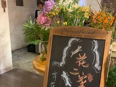 -花二家·生活馆(六运小区店)
