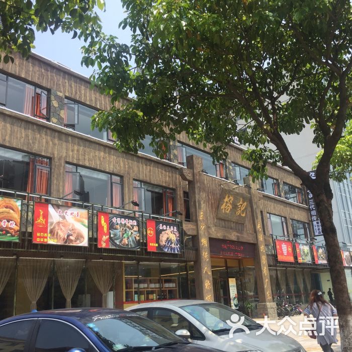 榕记(花都湖店)-图片-广州美食-大众点评网
