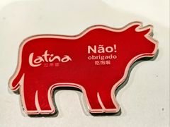 -拉蒂娜·巴西牛排馆 Latina·Brazilian Steakhouse(陆家嘴旗舰店)
