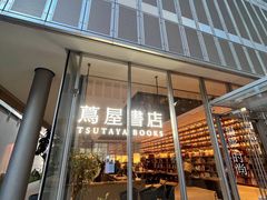 -茑屋书店(天目里店)