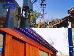 -北京国子监胡同