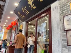 -民信老铺(华盖路店)