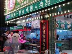 门面-强叔现切猪杂粥(翻身店)