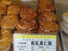 南乳果仁酥4个-赞记龙凤礼饼(宝源路店)