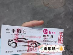 -全季酒店(苏州观前步行街店)